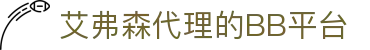 艾弗森(bb贝博·CHN认证)官方网站-Master Platform